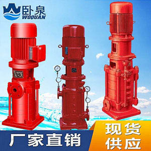XBD立式多級消防泵
